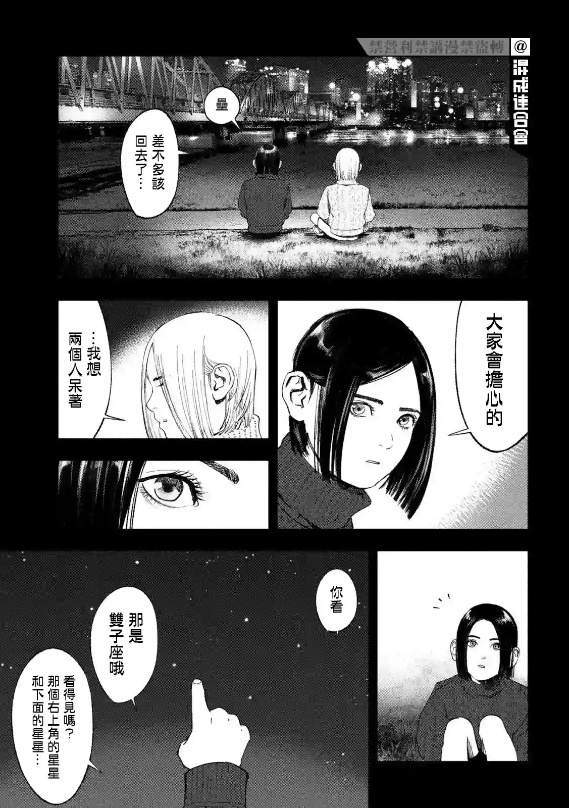 双生游戏第35话