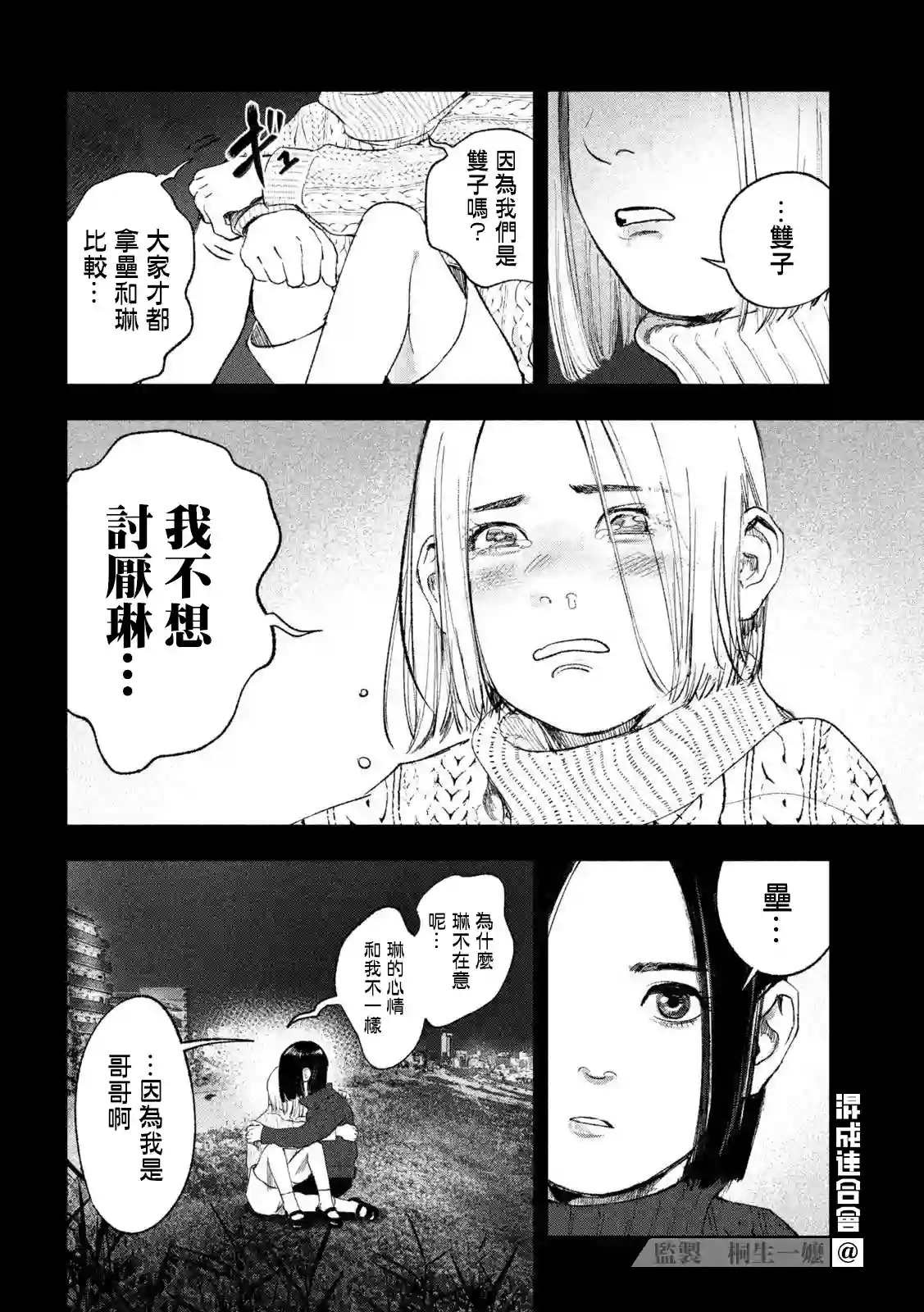 双生游戏第35话