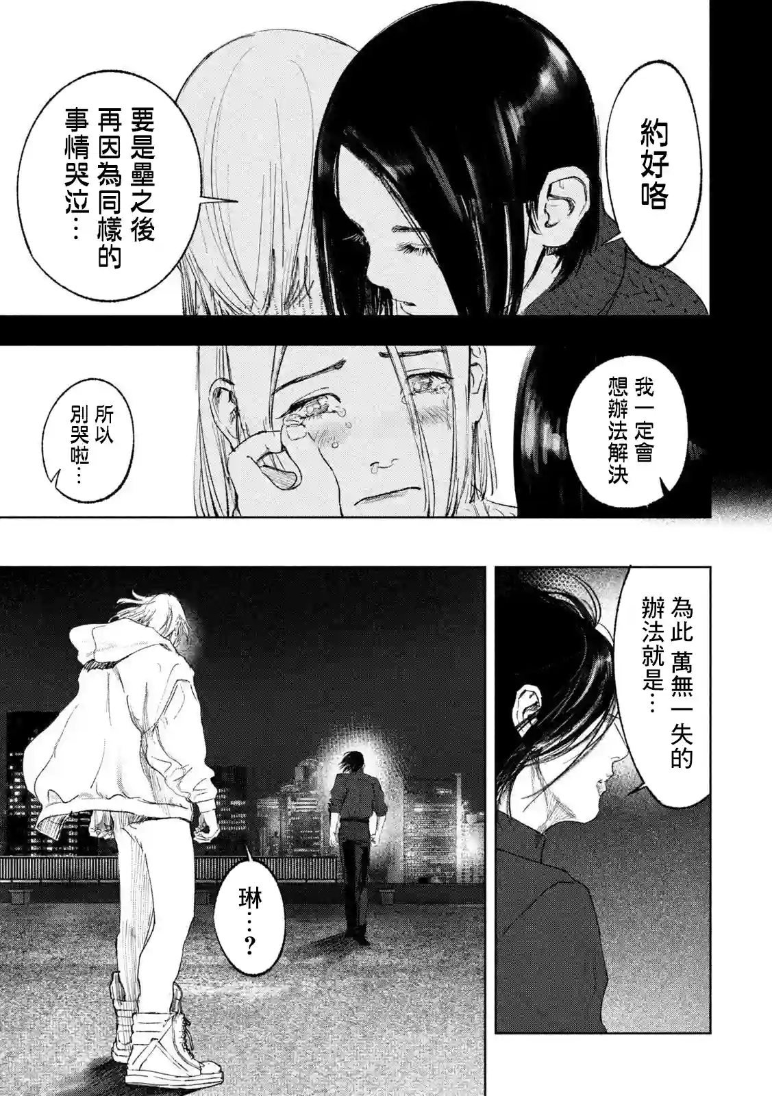 双生游戏第35话