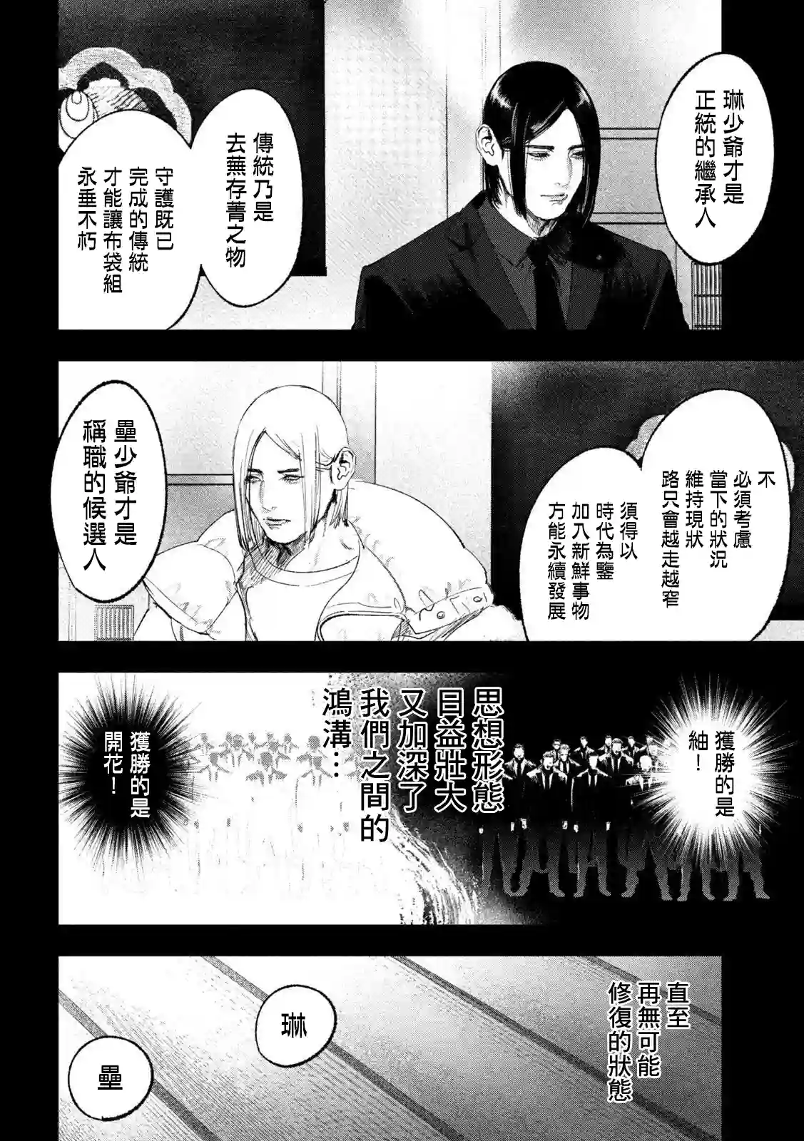 双生游戏第35话