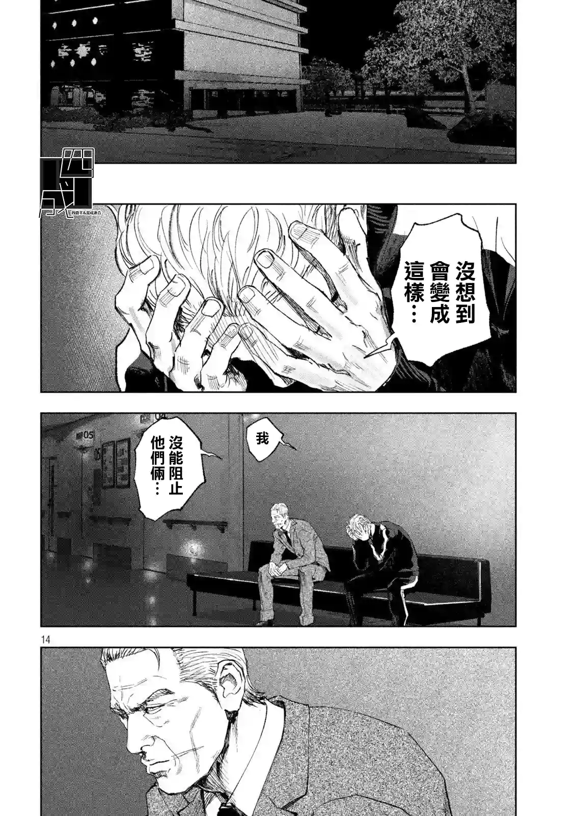 双生游戏第36话