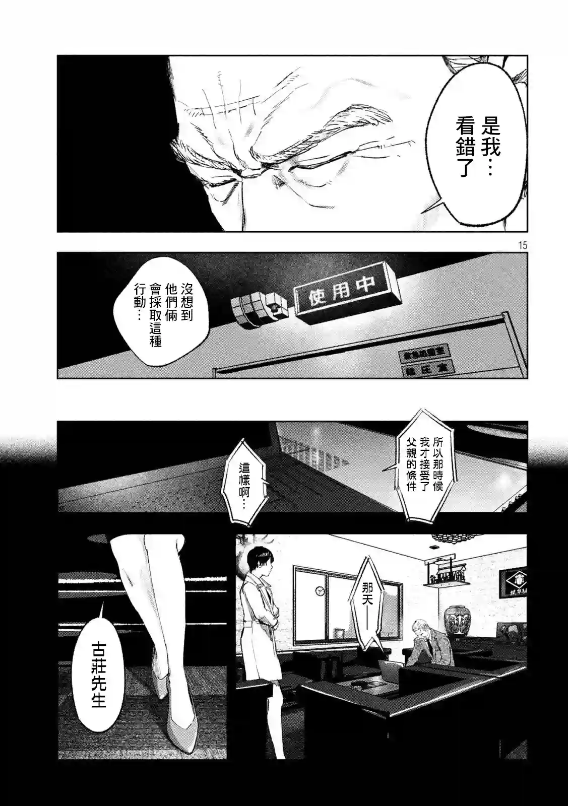 双生游戏第36话