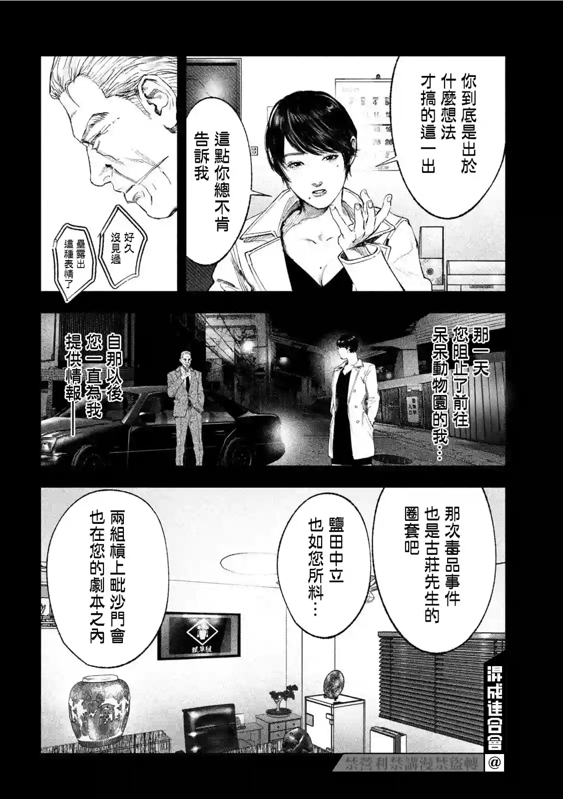 双生游戏第36话