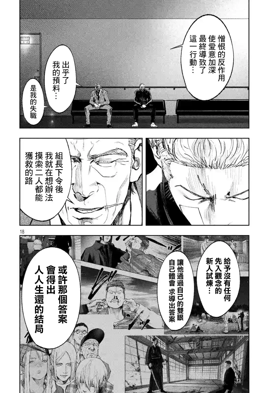 双生游戏第36话