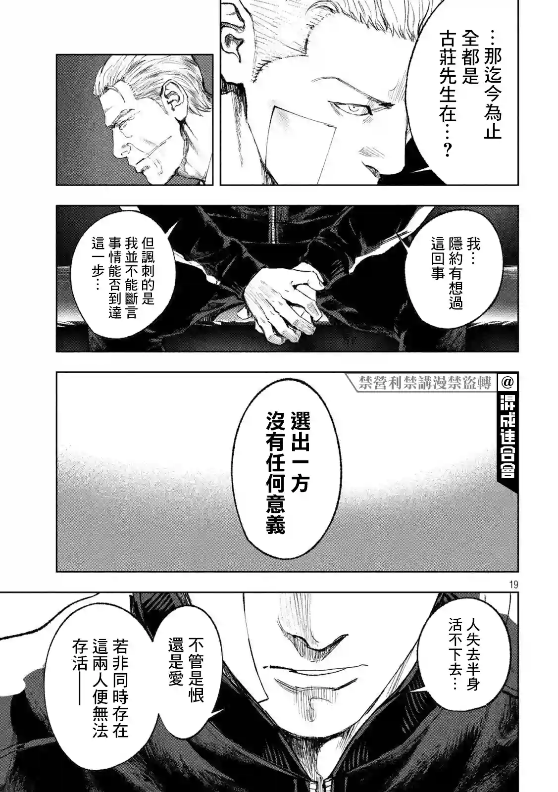 双生游戏第36话