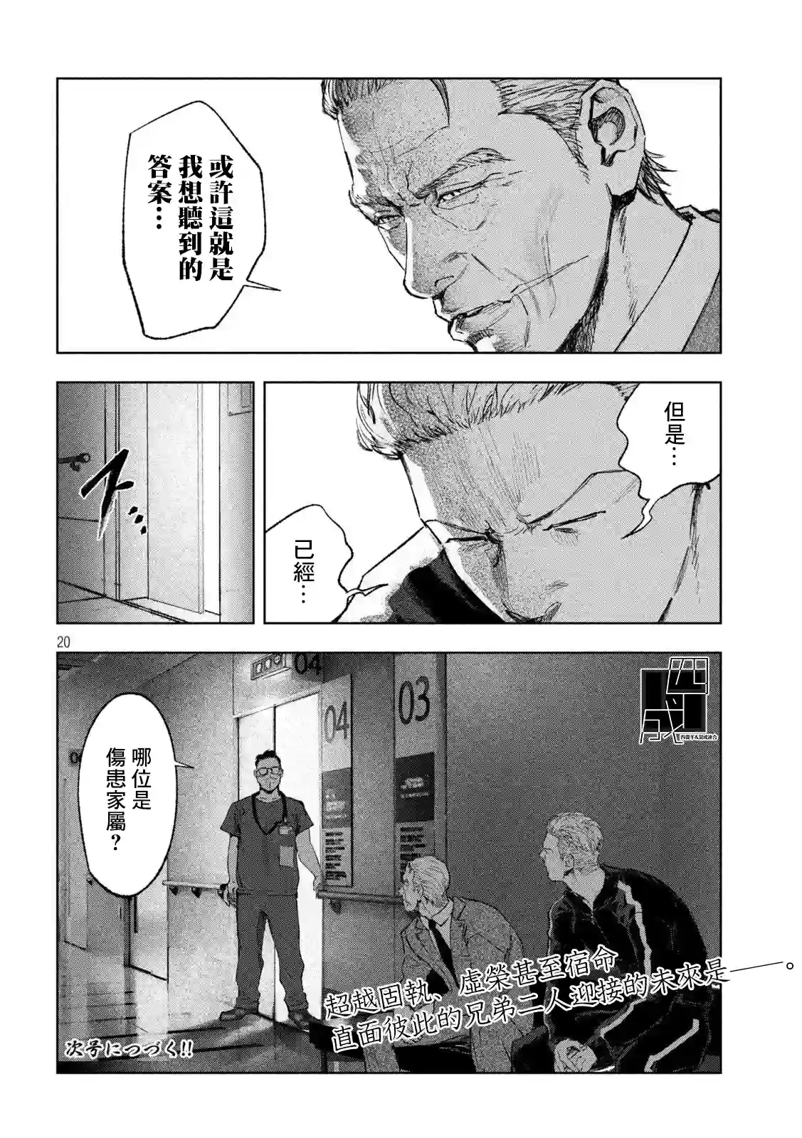 双生游戏第36话