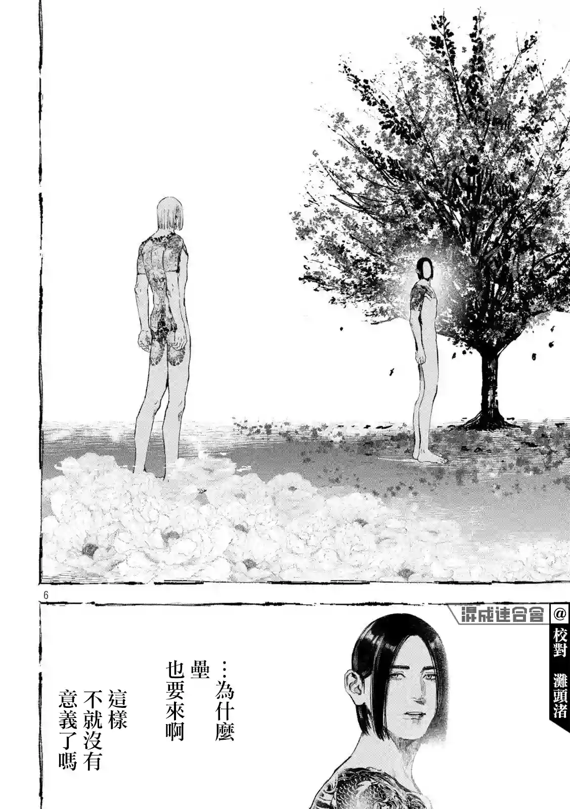 双生游戏第36话
