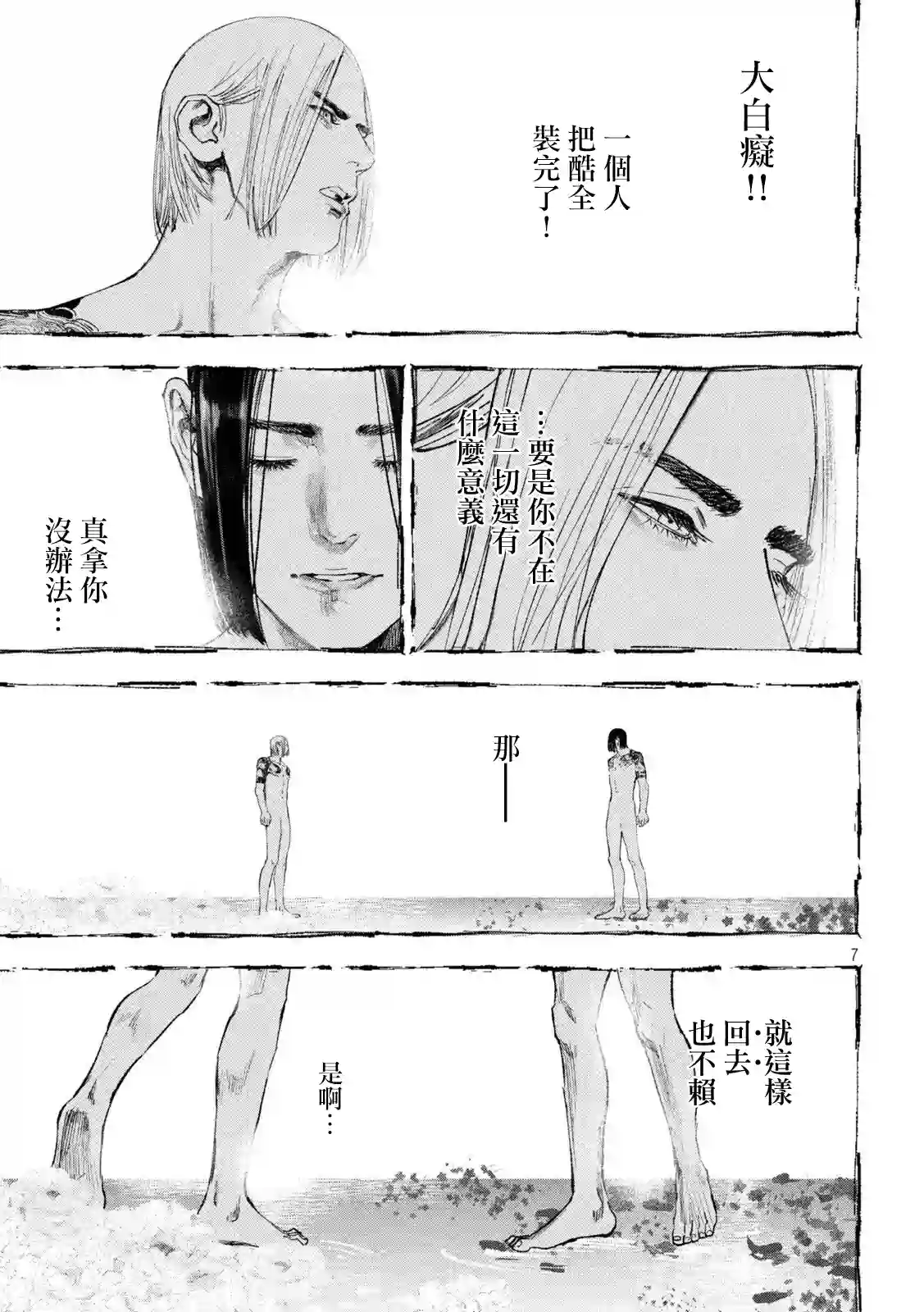 双生游戏第36话