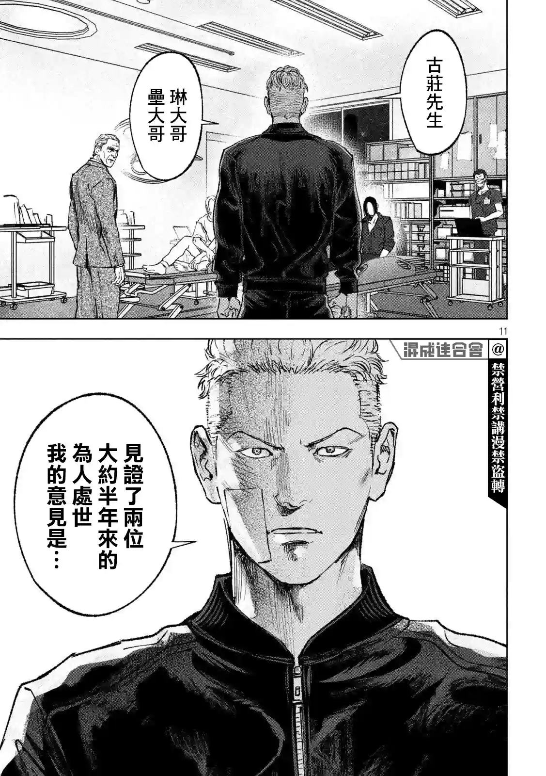 双生游戏第37话