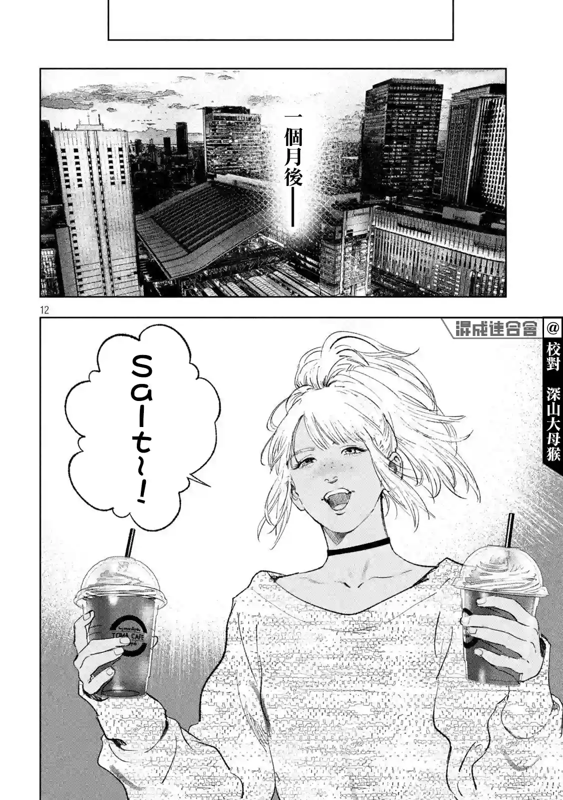双生游戏第37话