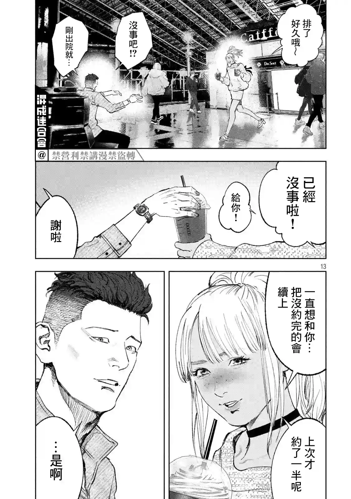 双生游戏第37话
