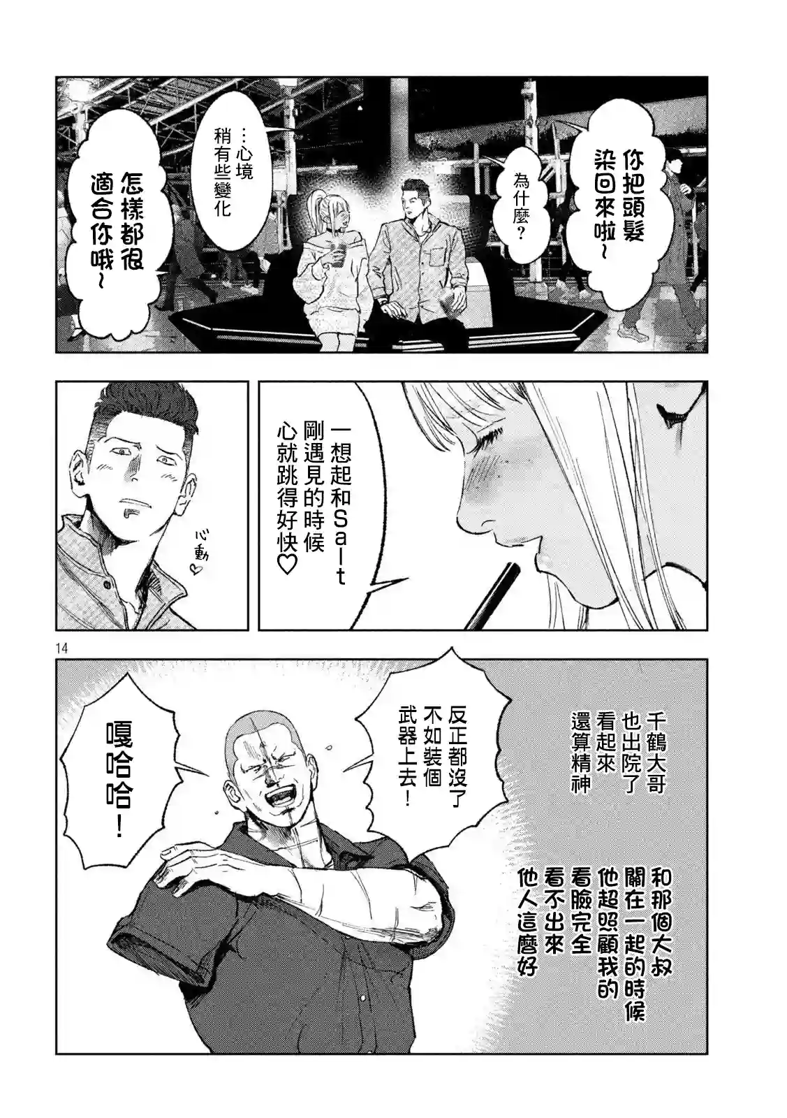 双生游戏第37话