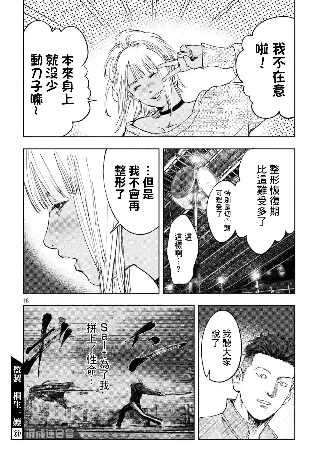 双生游戏第37话