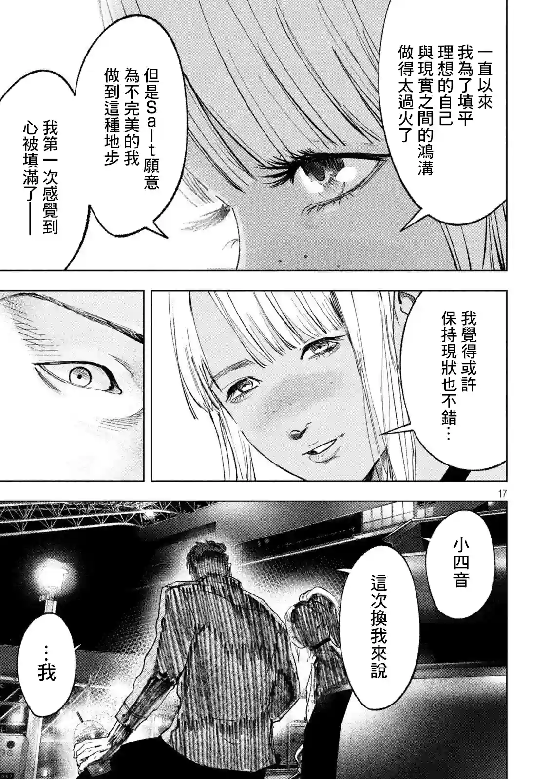 双生游戏第37话