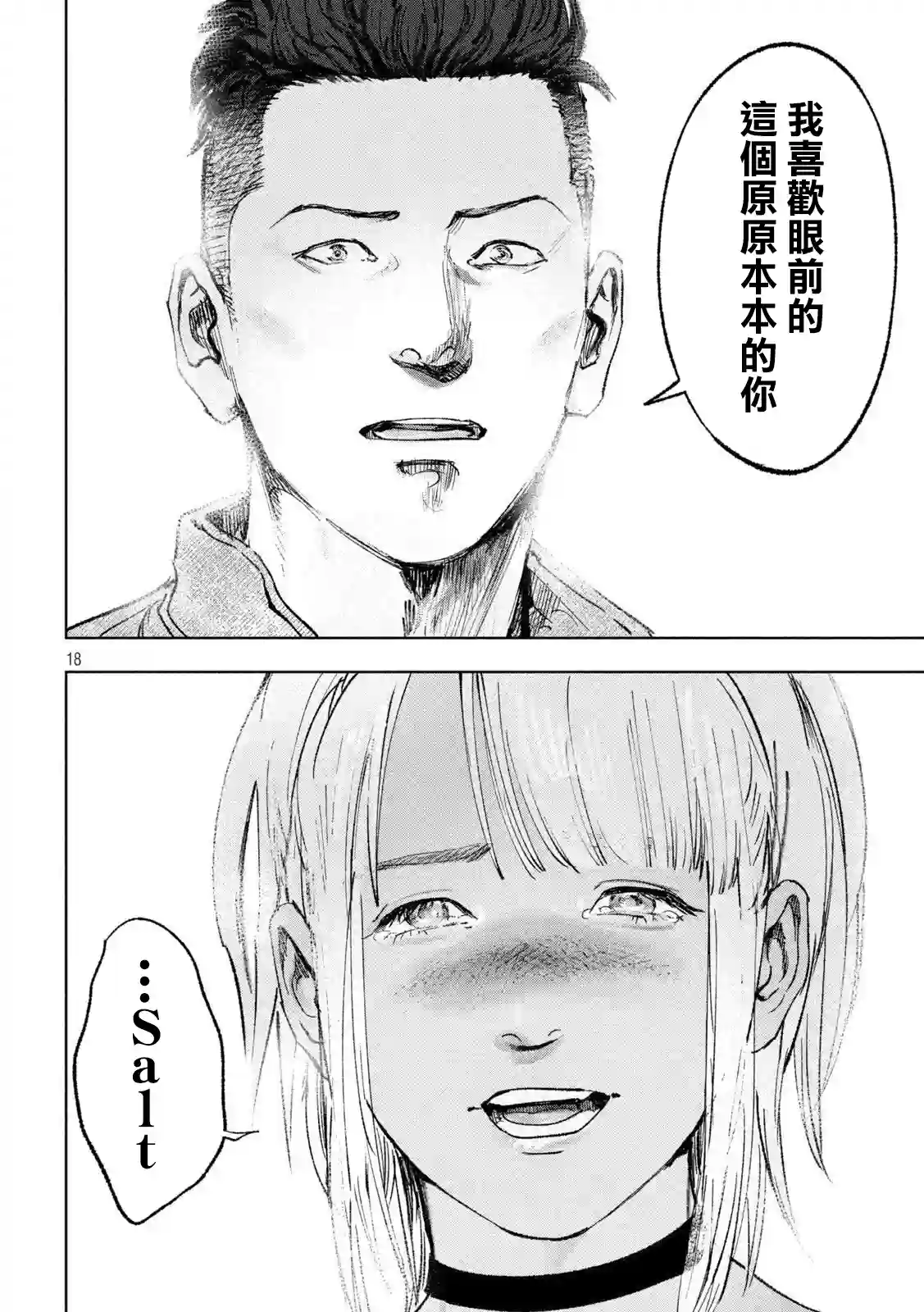 双生游戏第37话