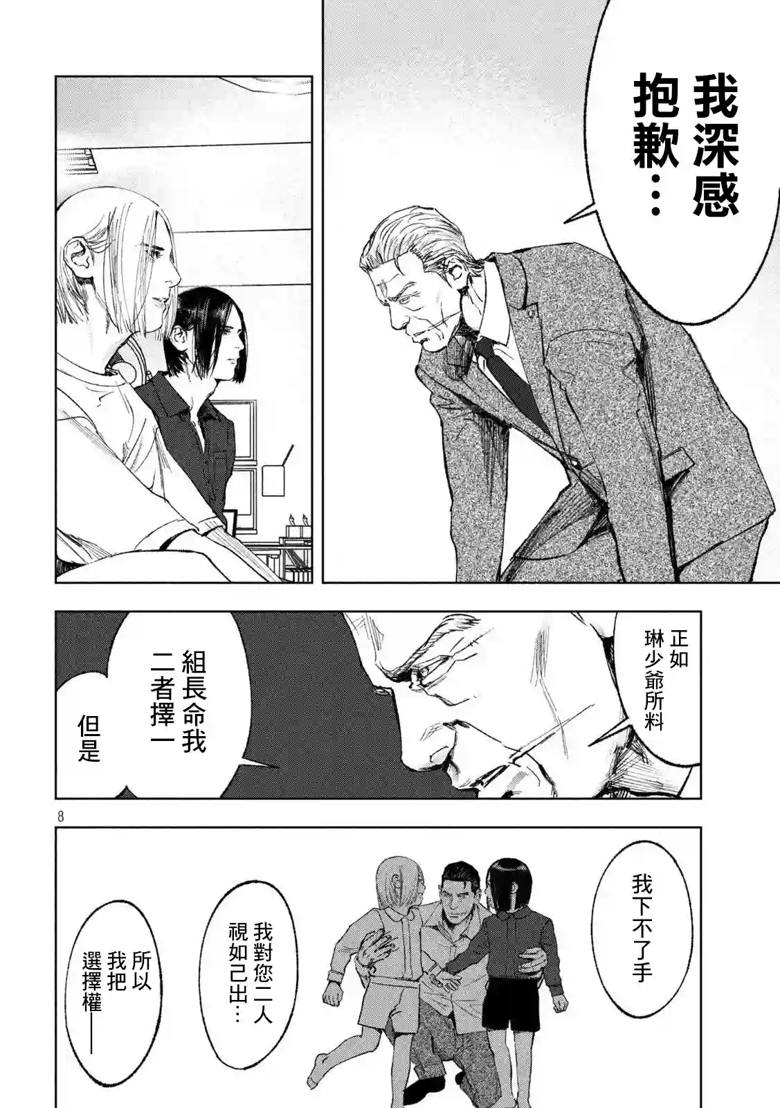 双生游戏第37话