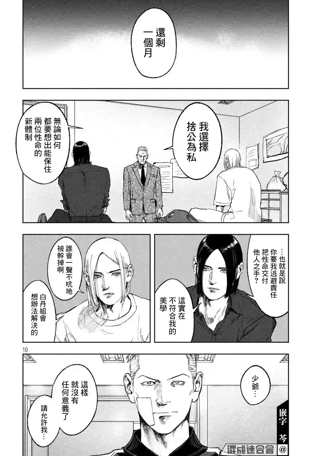双生游戏第37话
