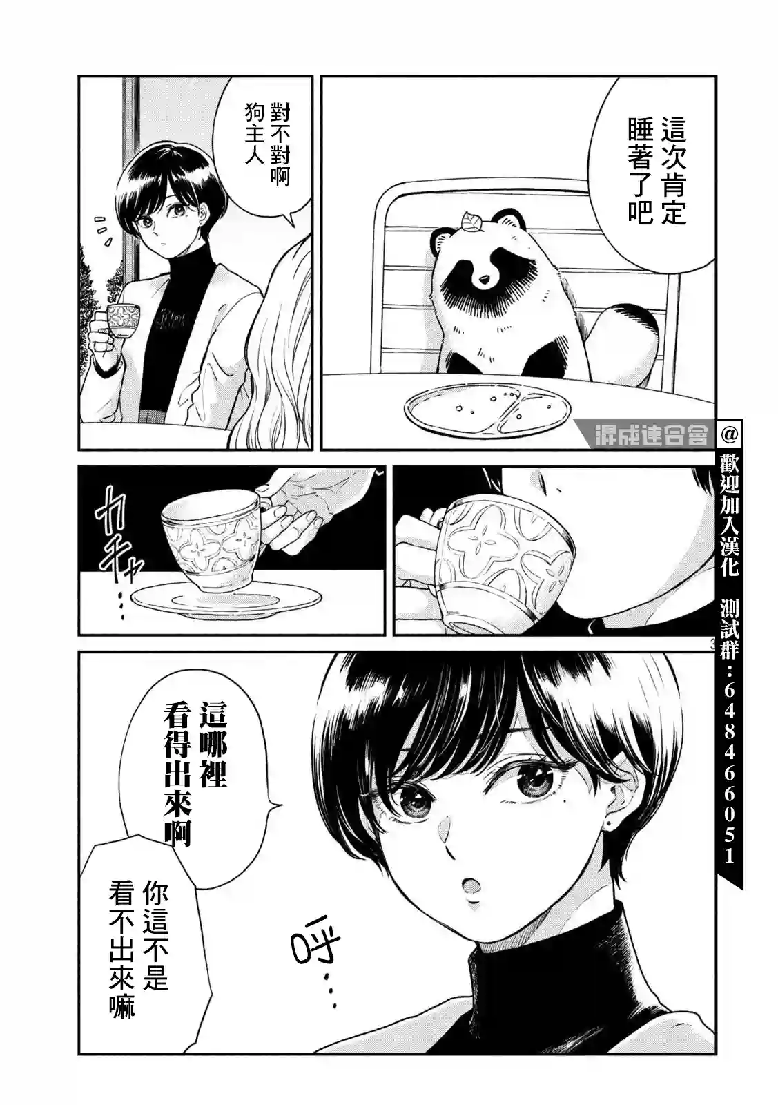 邂逅雨中貉第55话