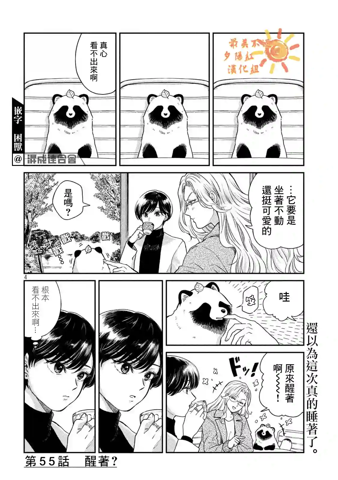 邂逅雨中貉第55话