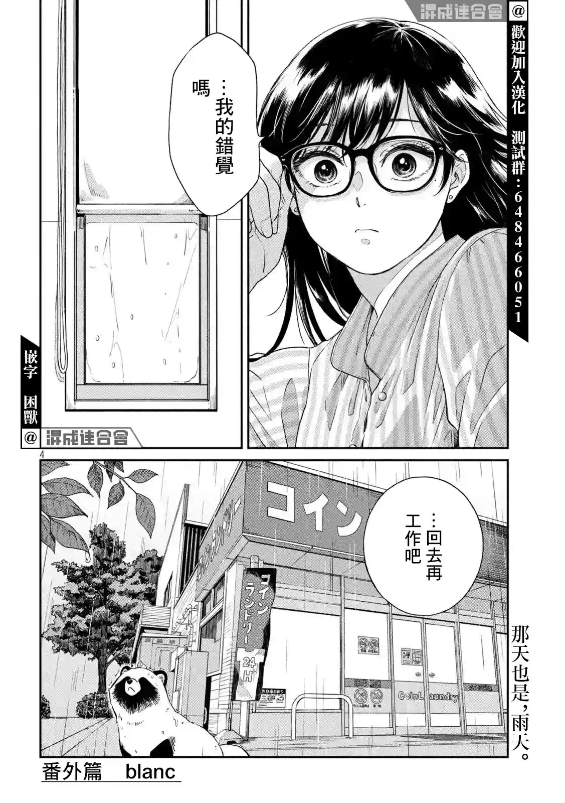 邂逅雨中貉番外blanc