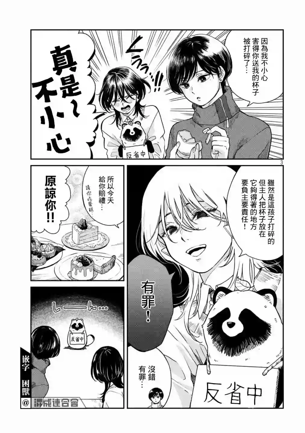 邂逅雨中貉第56话