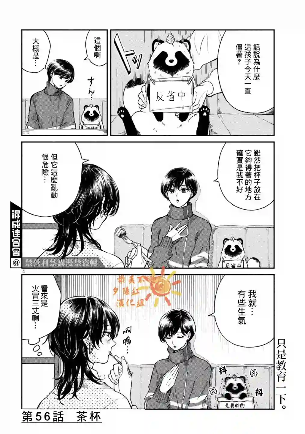 邂逅雨中貉第56话