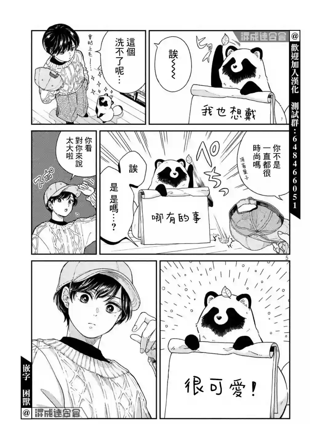 邂逅雨中貉第57话