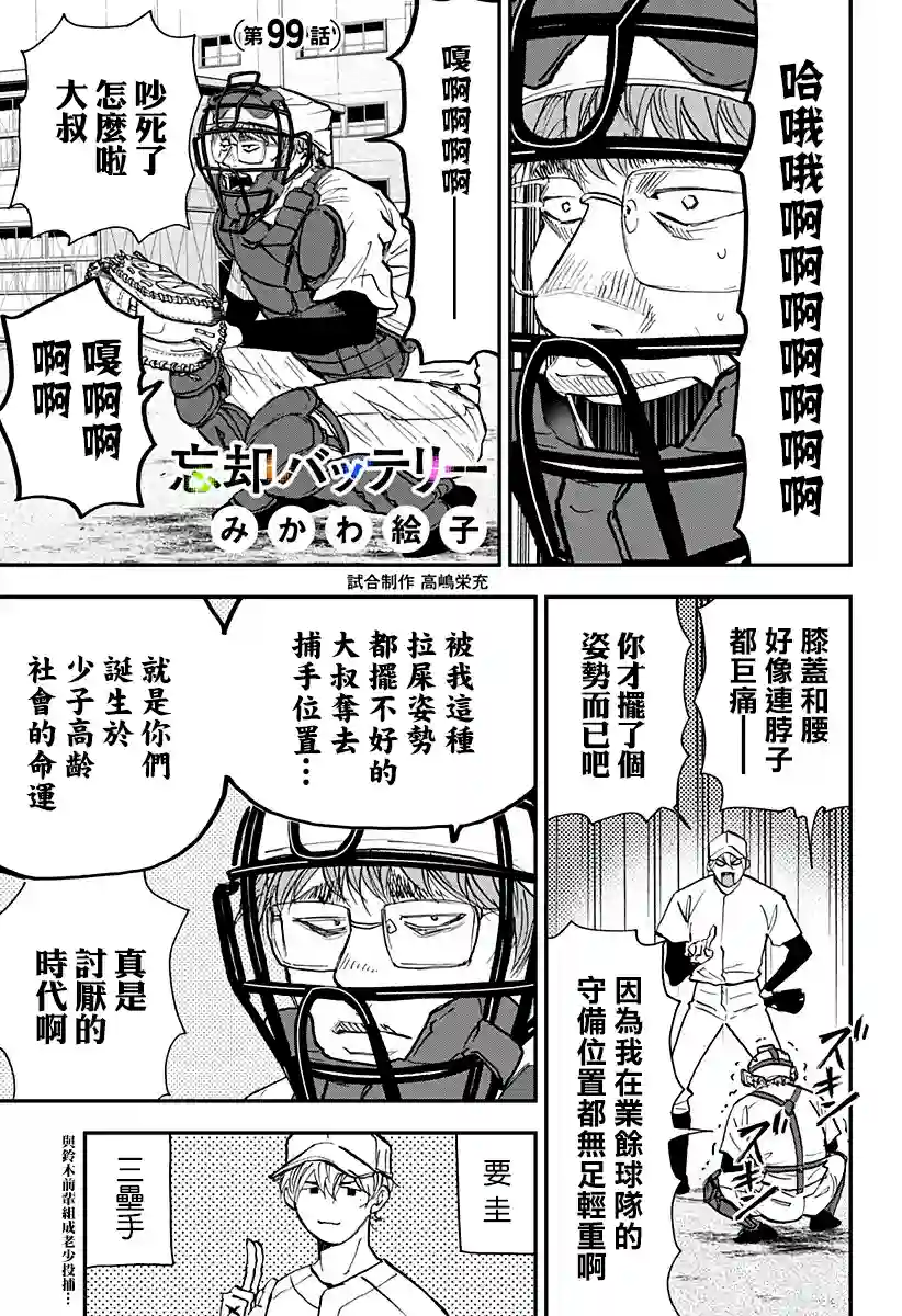 忘却Battery第99话
