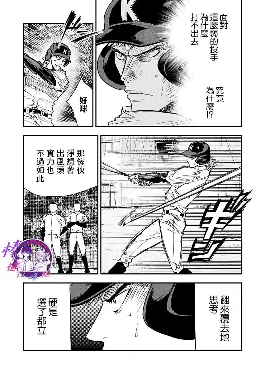 忘却Battery第99话