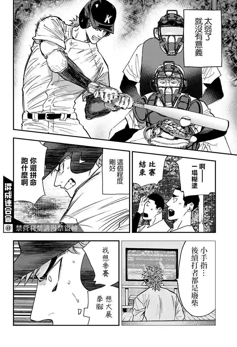 忘却Battery第99话
