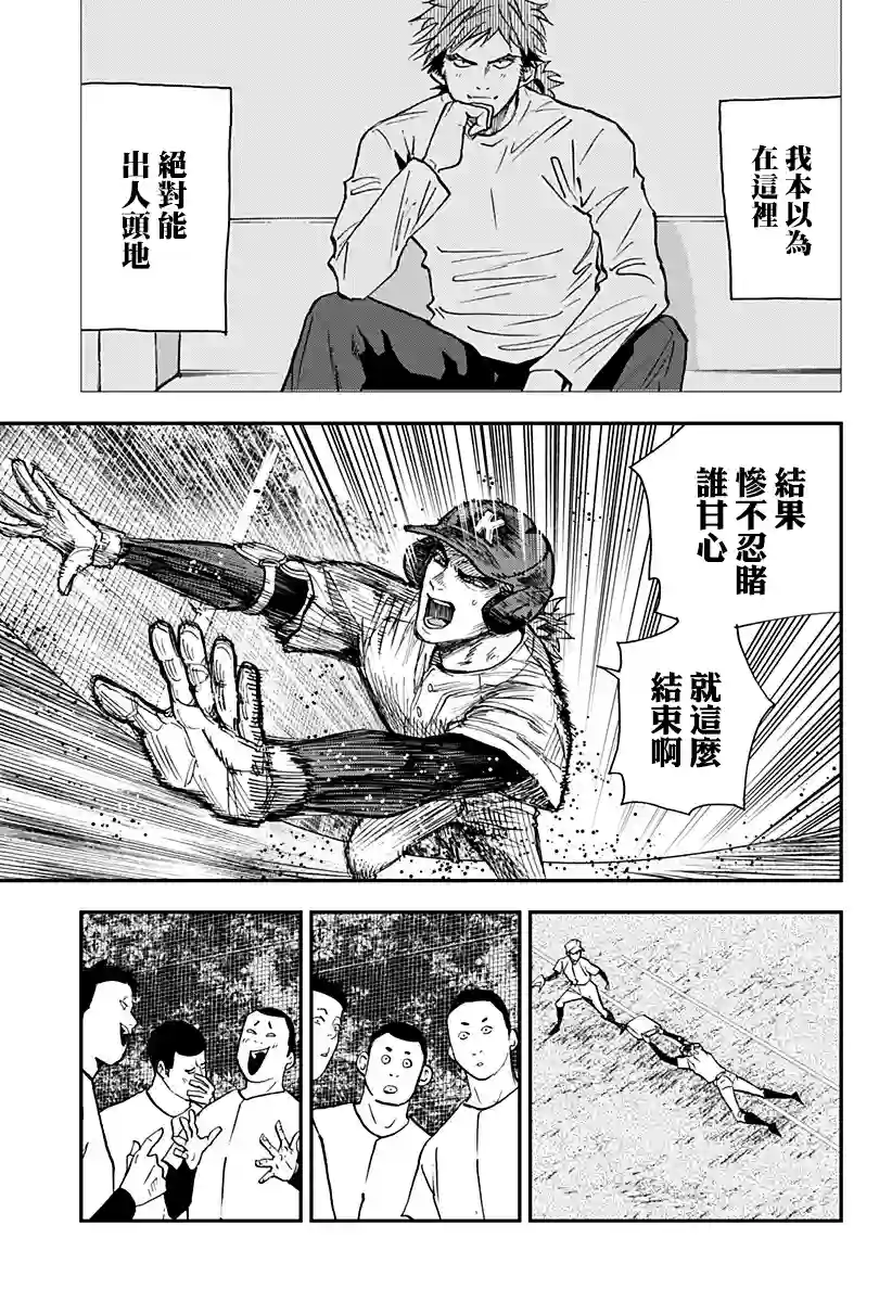 忘却Battery第99话