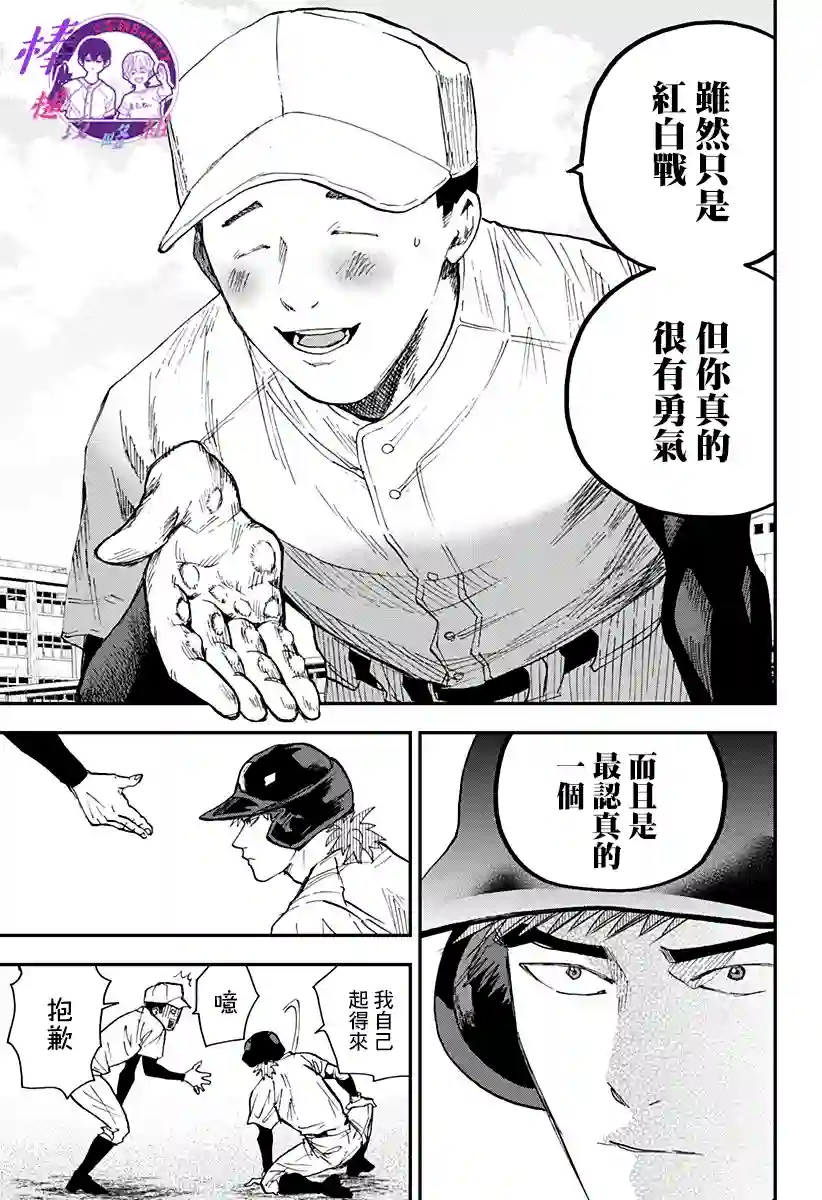 忘却Battery第99话