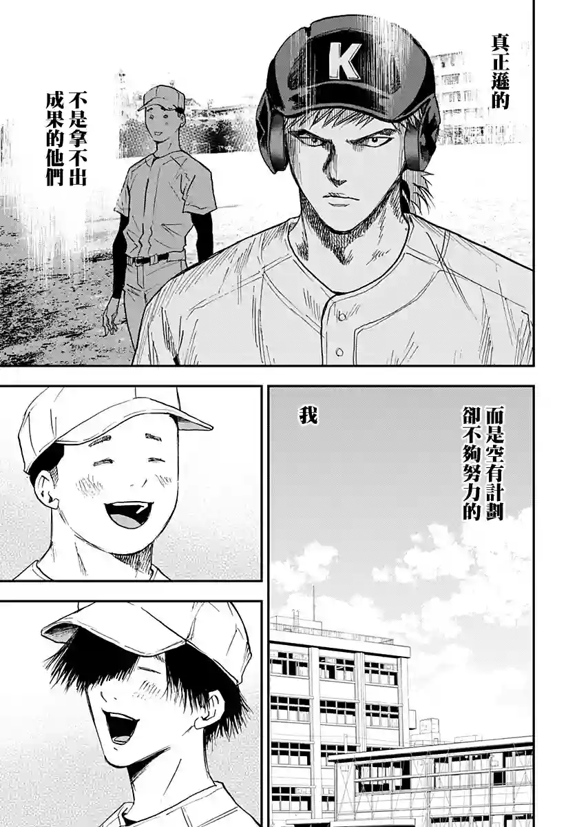 忘却Battery第99话