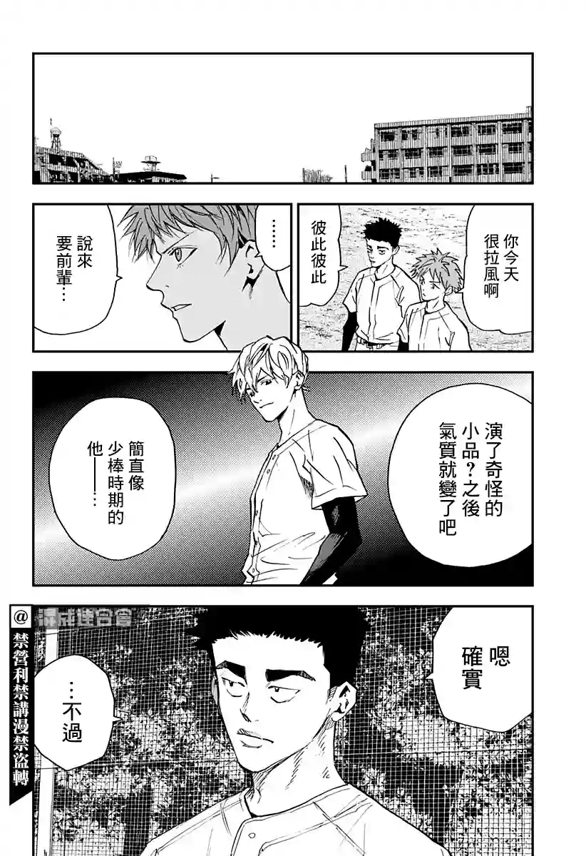 忘却Battery第99话