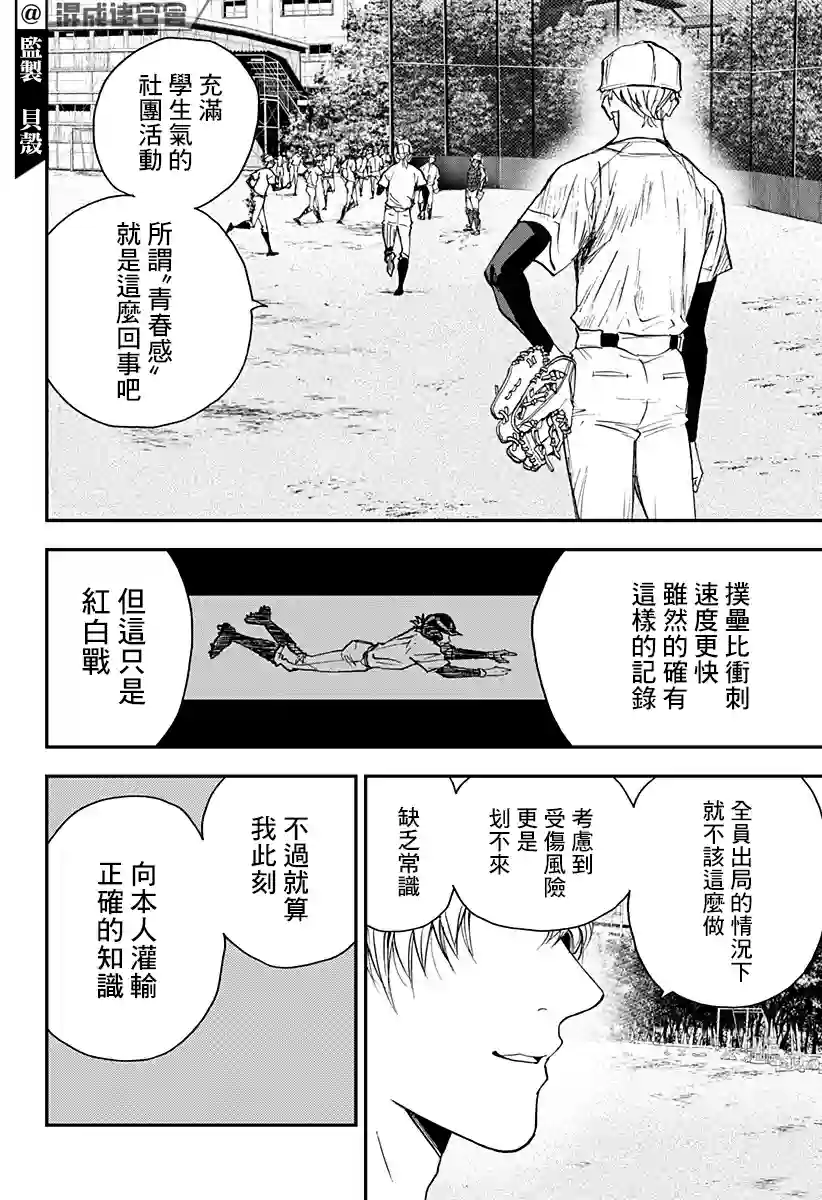 忘却Battery第99话