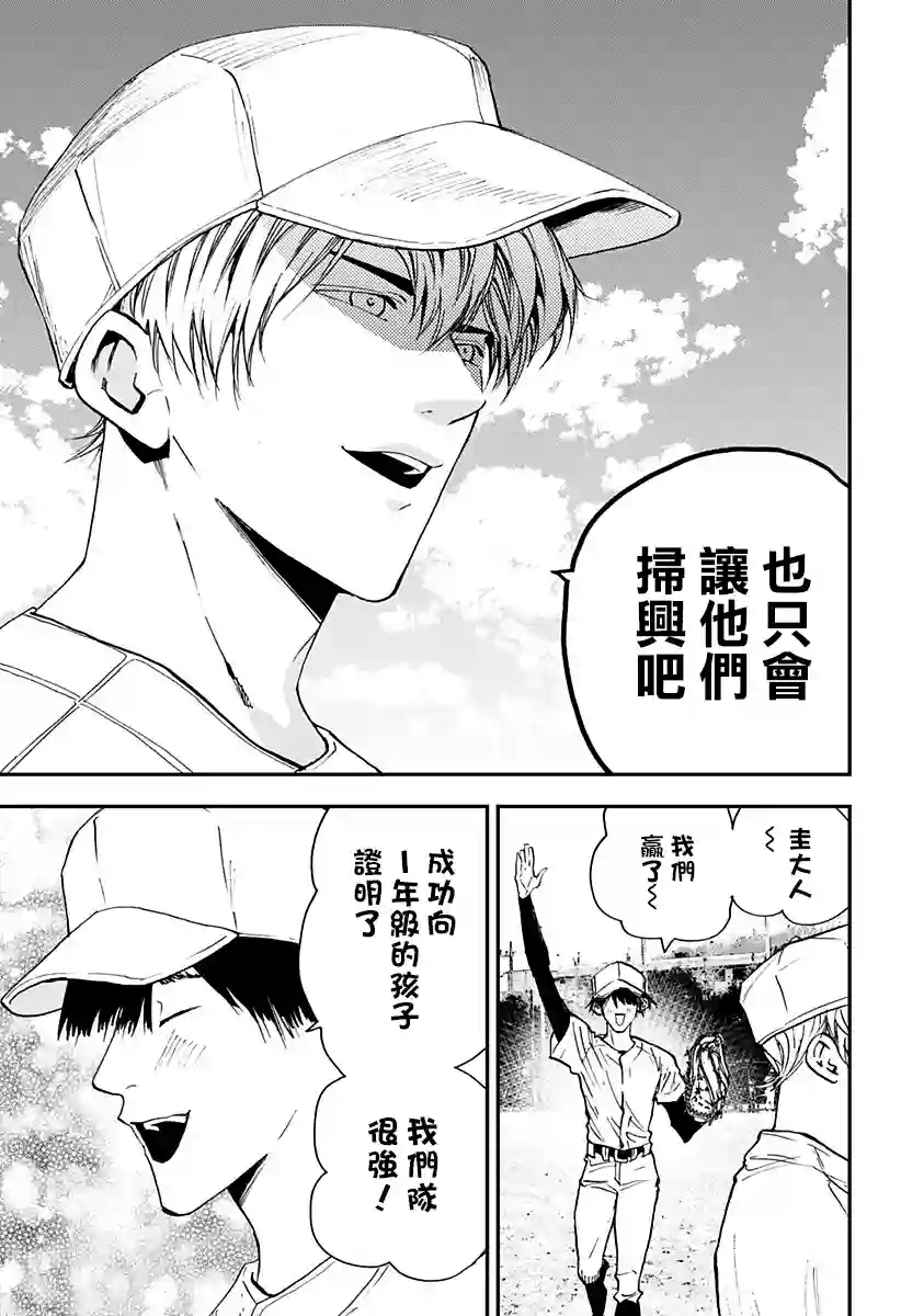 忘却Battery第99话