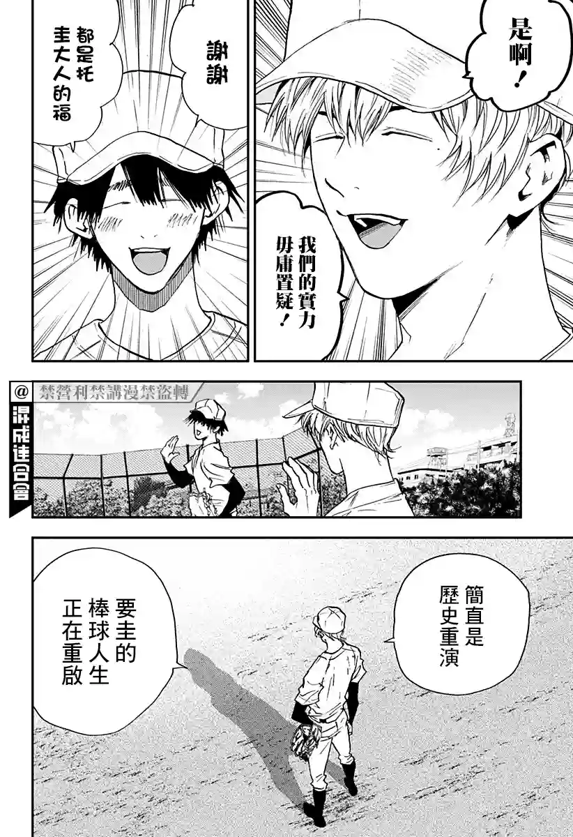 忘却Battery第99话