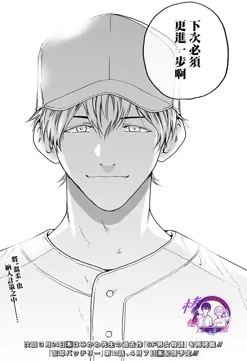 忘却Battery第99话