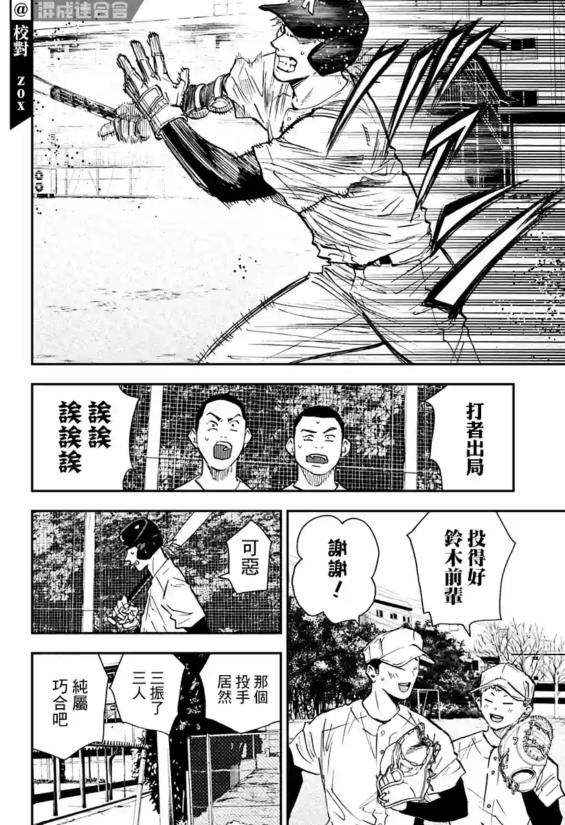 忘却Battery第99话