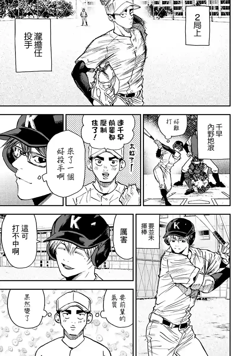 忘却Battery第99话