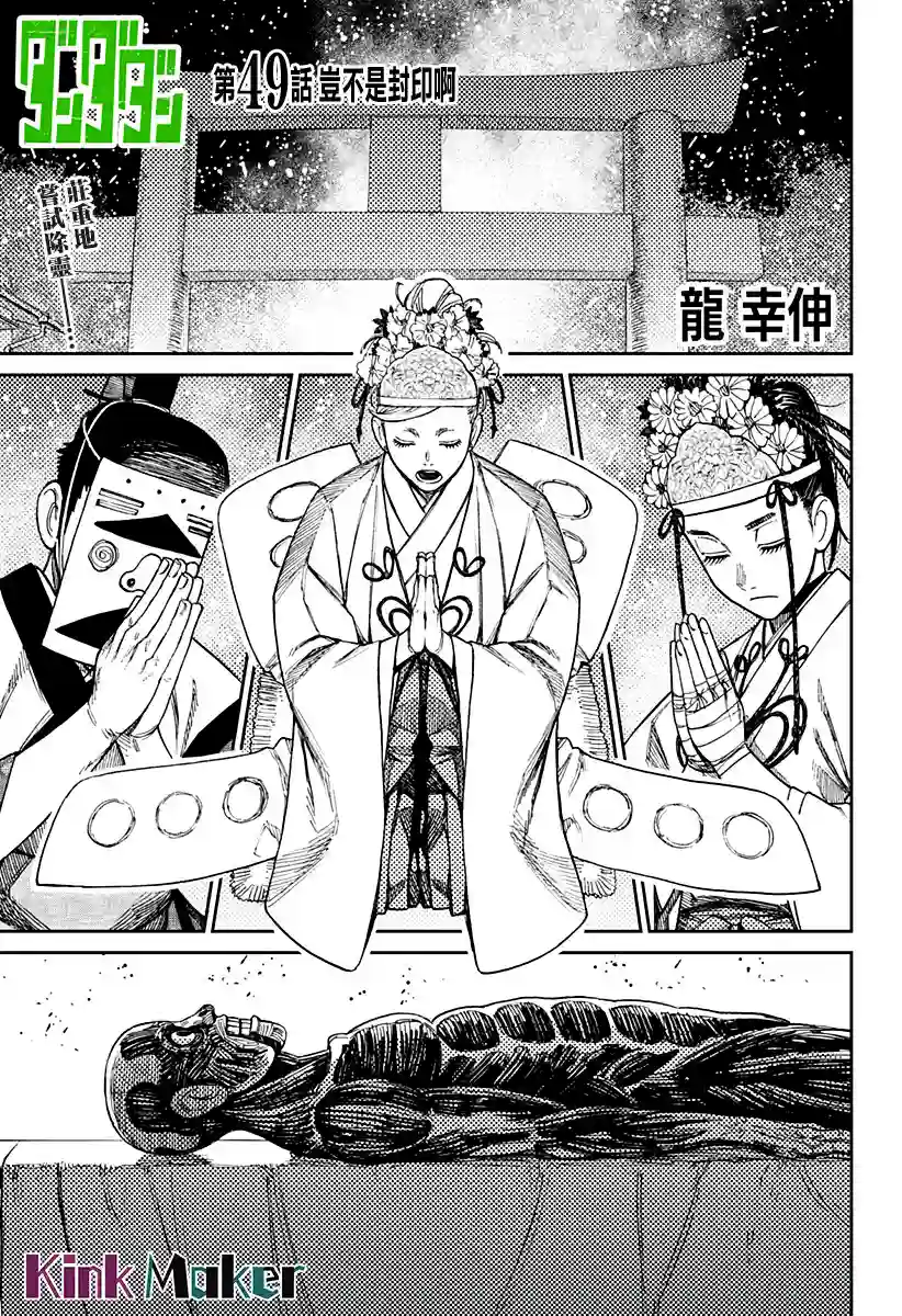 超自然武装噹哒噹第49话
