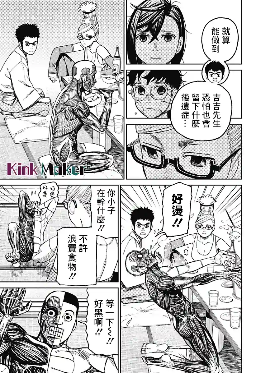超自然武装噹哒噹第49话