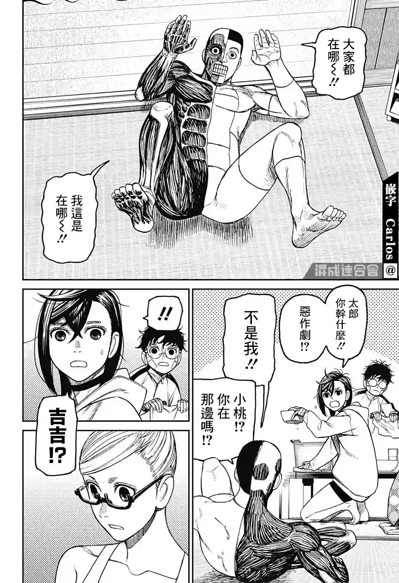 超自然武装噹哒噹第49话