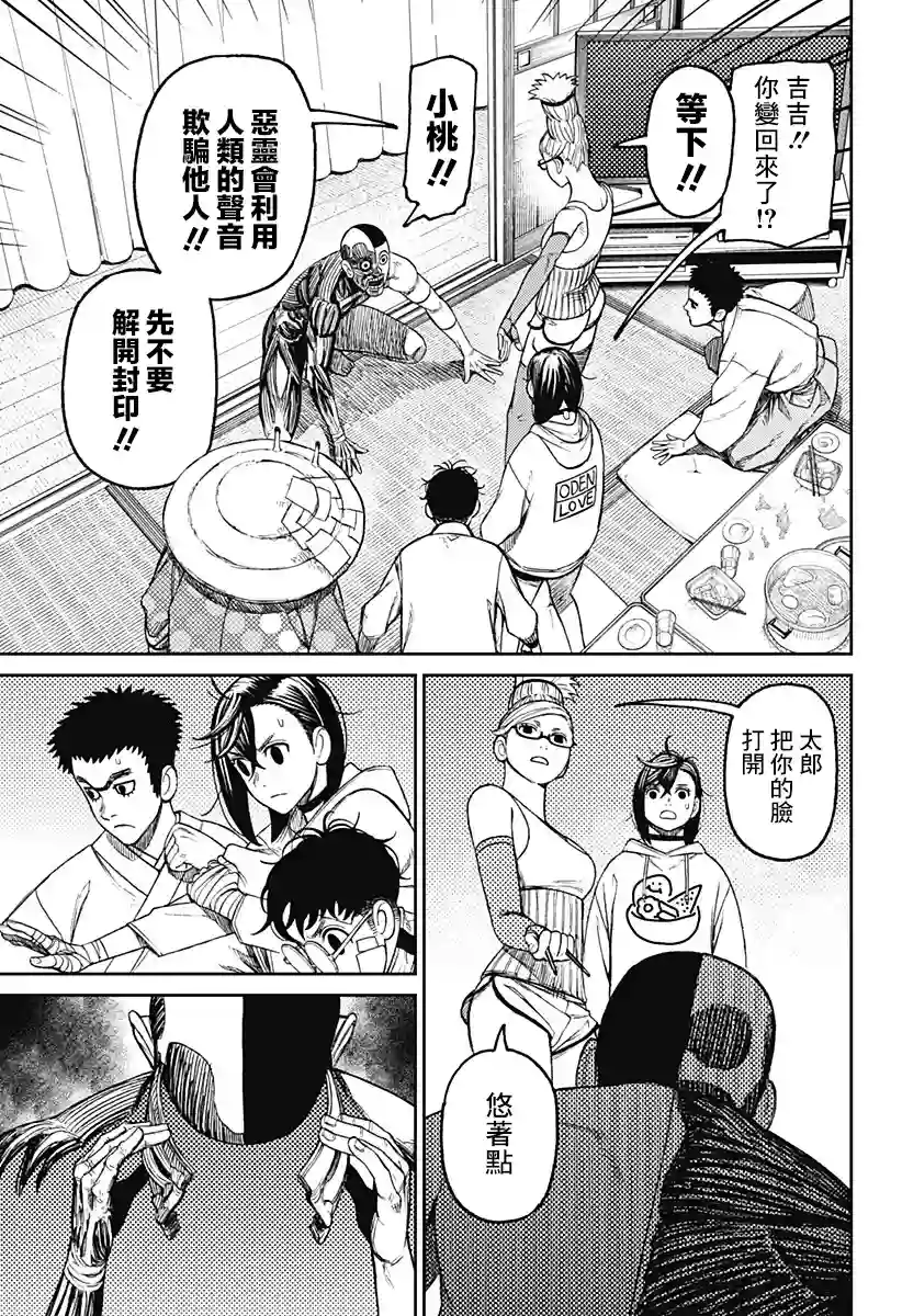 超自然武装噹哒噹第49话