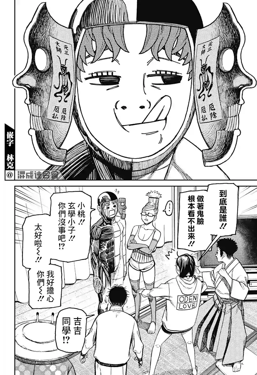 超自然武装噹哒噹第49话
