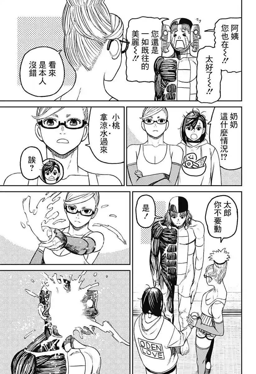 超自然武装噹哒噹第49话