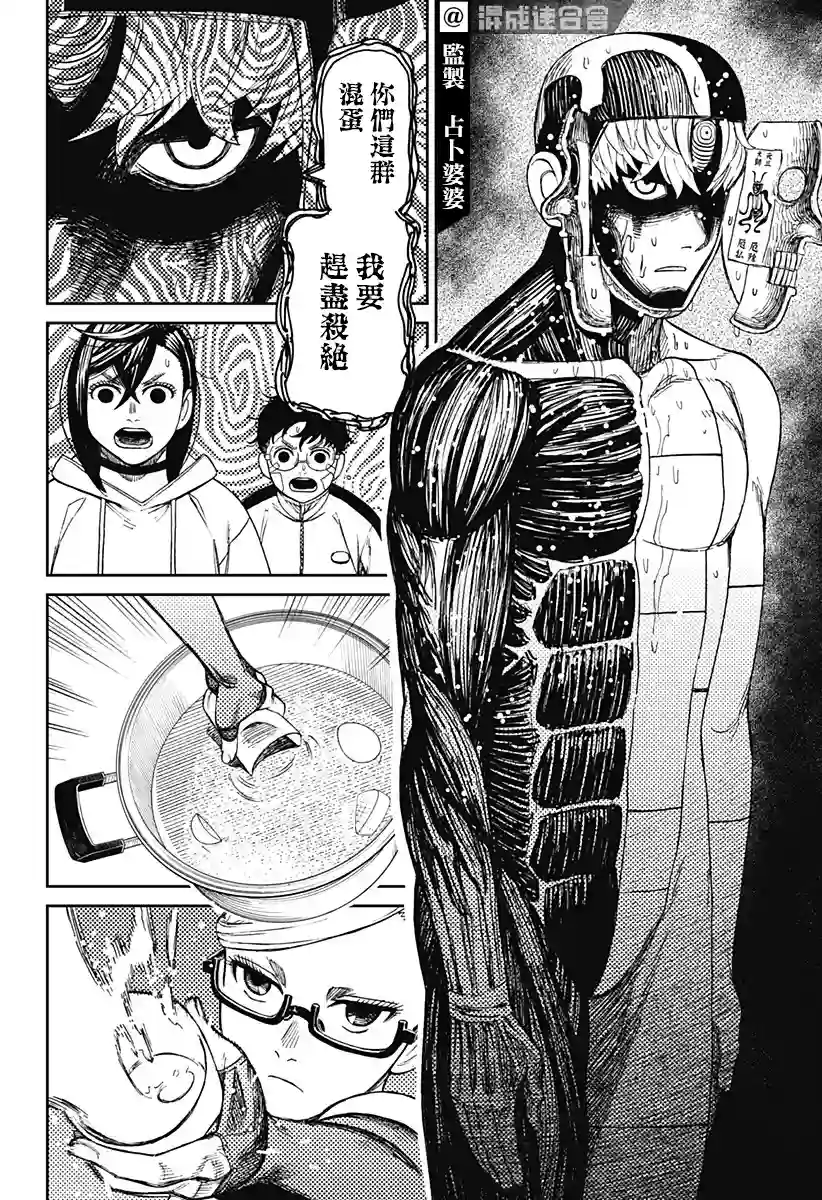 超自然武装噹哒噹第49话