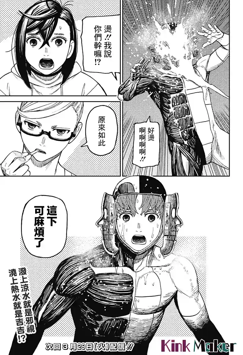 超自然武装噹哒噹第49话