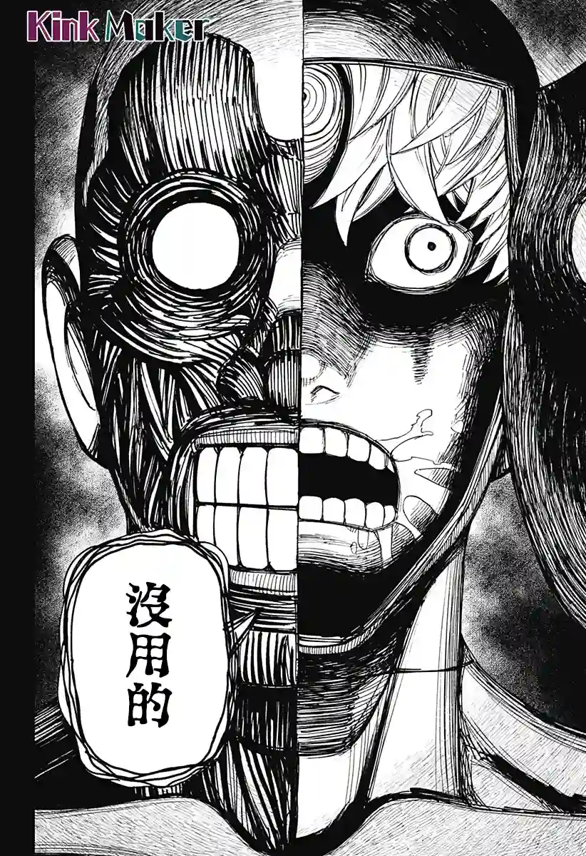 超自然武装噹哒噹第49话