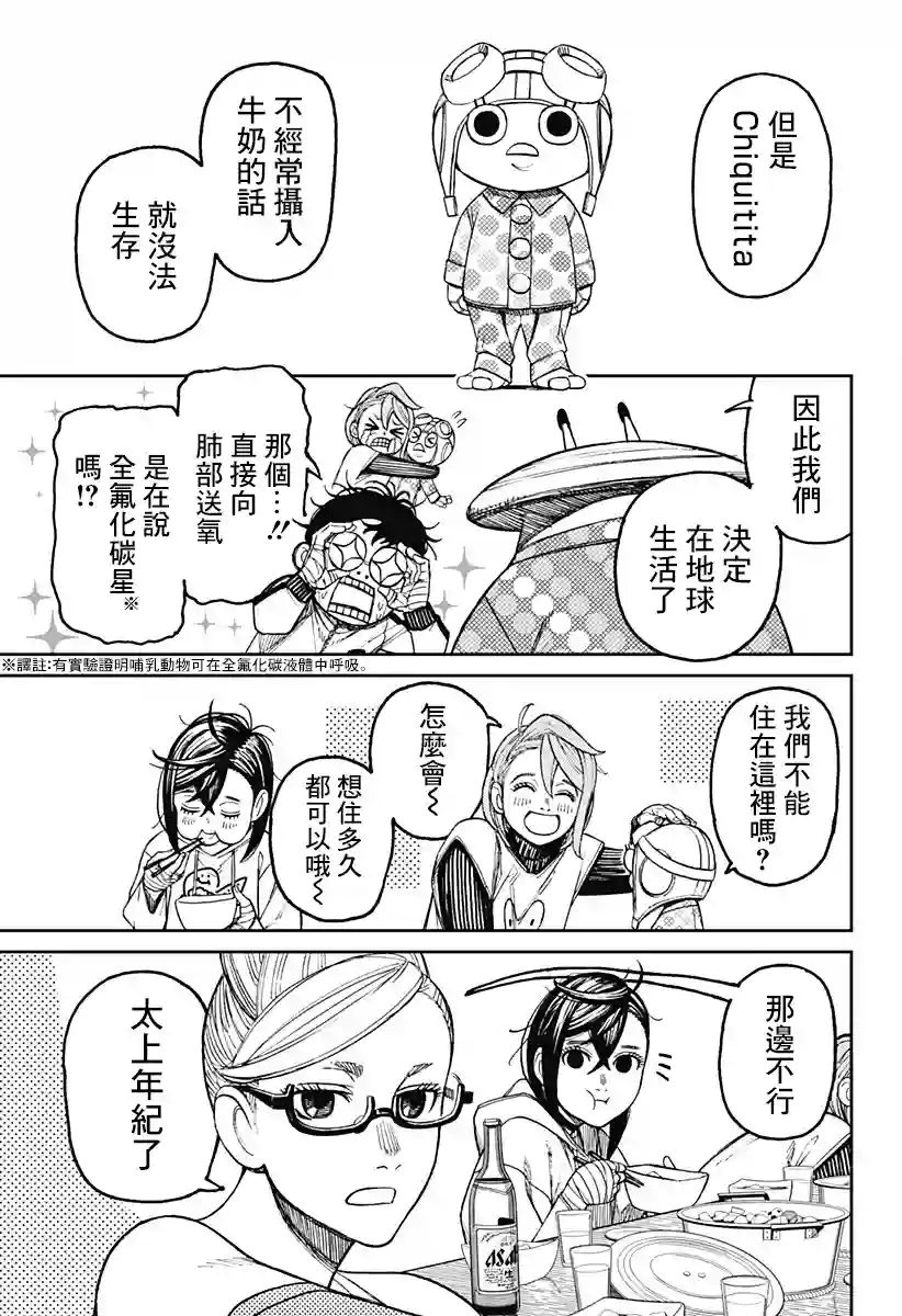 超自然武装噹哒噹第49话